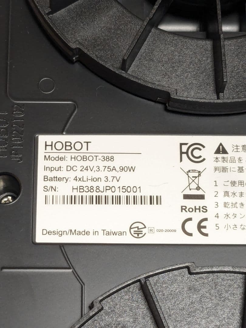 極美品 HOBOT-388 自動窓掃除機