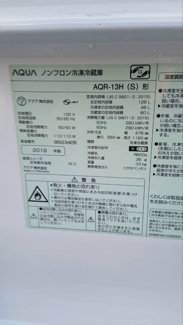 地域限定販売　東京都、神奈川県の方に販売　AQUA　洗濯機＆冷蔵庫　家電セット