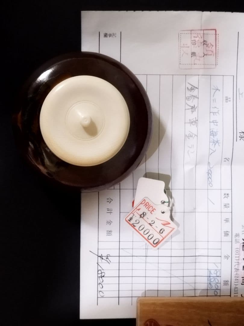 茶道具 茶入