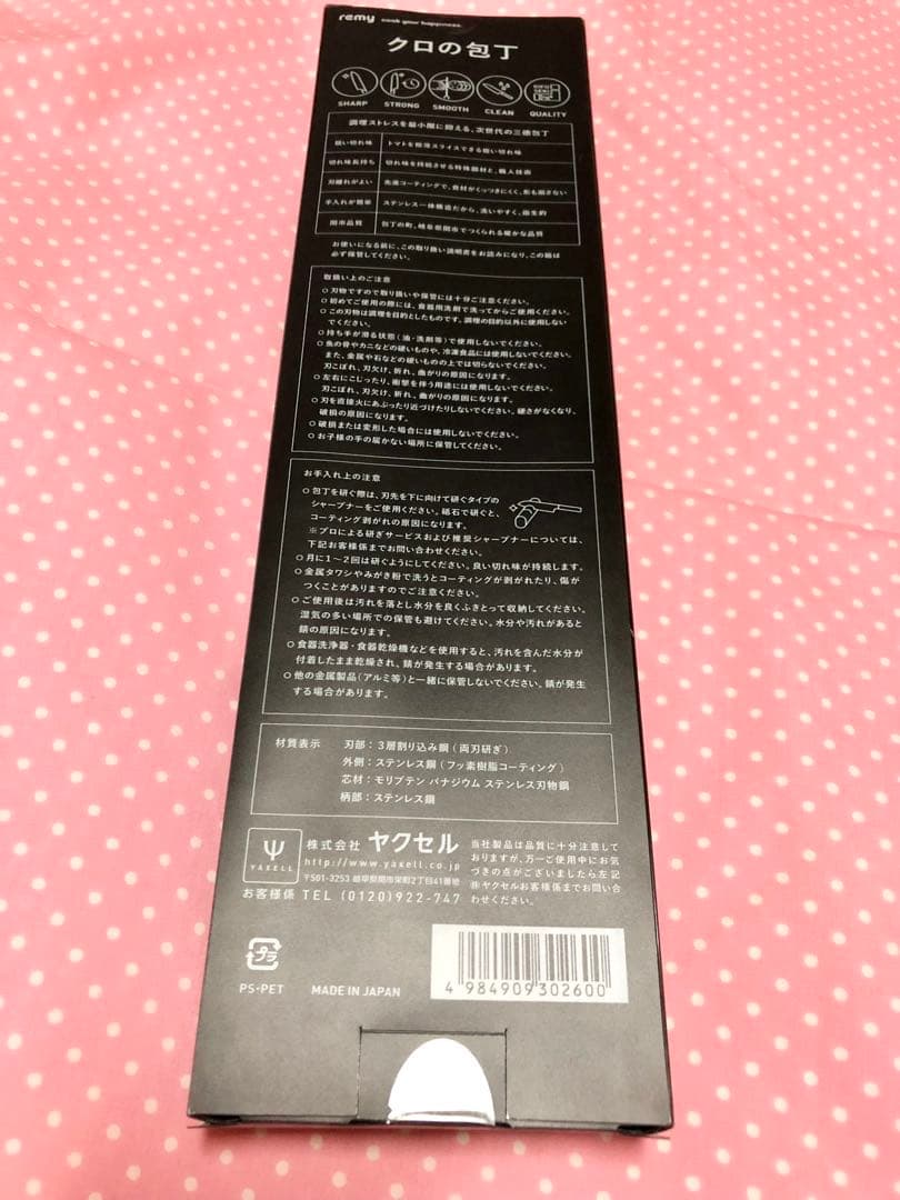 remy クロの包丁 （ 平野レミ 共同開発 ) 刃渡 18cm 三徳包丁