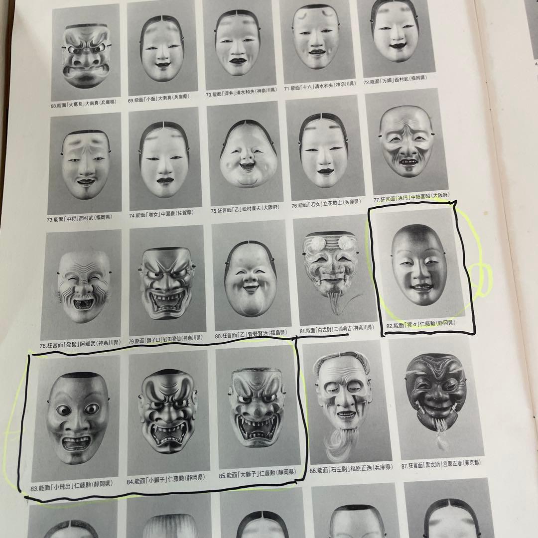 能面小面