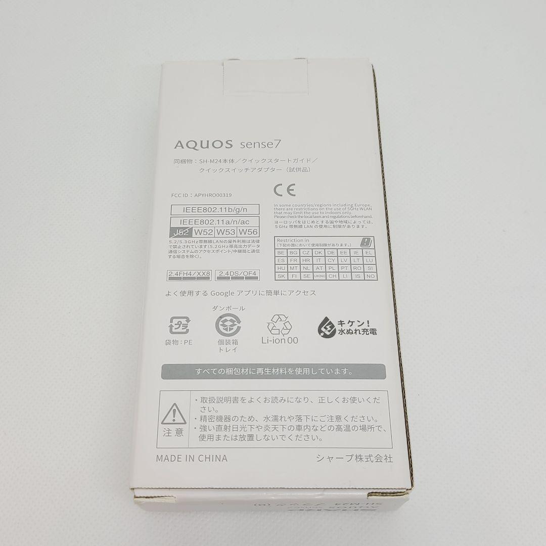 新品未使用 AQUOS sense7 SH-M24 128GB ブラック