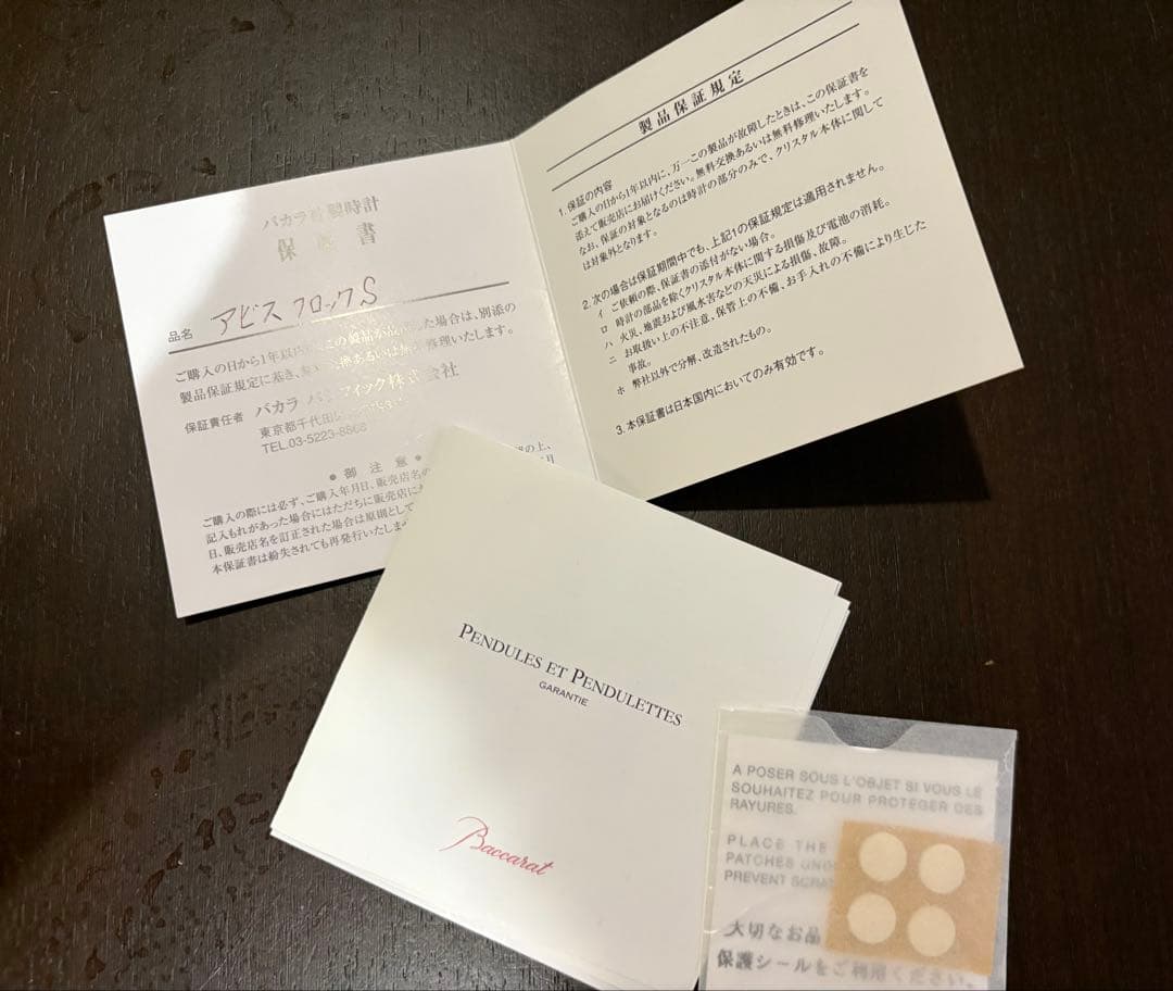 バカラ　アビスクロックS