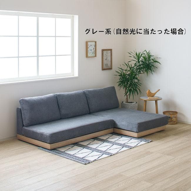 北欧風ローソファ ３人掛け ファブリック ２人掛け カウチソファ（1236）