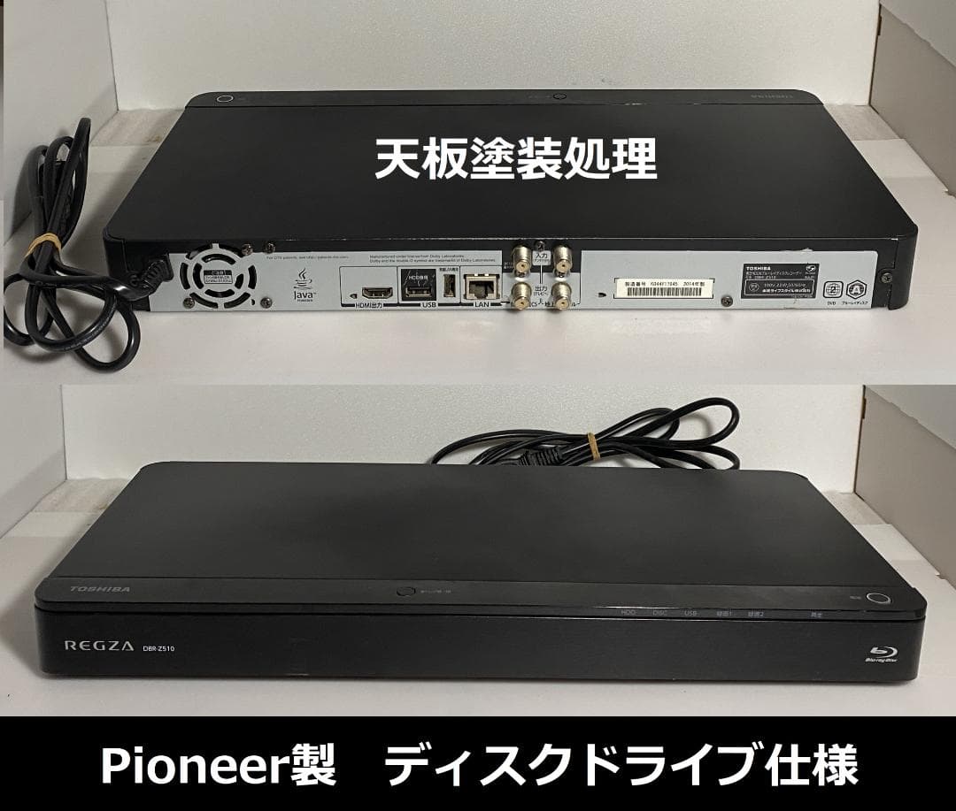 大満足　おまかせプレイリスト　DBR-Z510 14年製