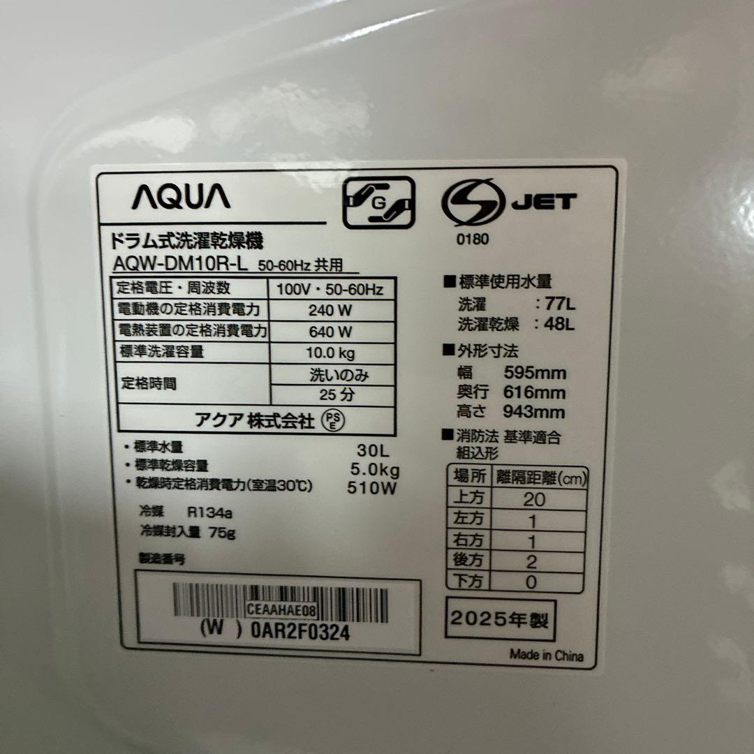 ◾️必見◾️AQUA ドラム式洗濯乾燥機 AQW-DM10R 10kg 25年美品