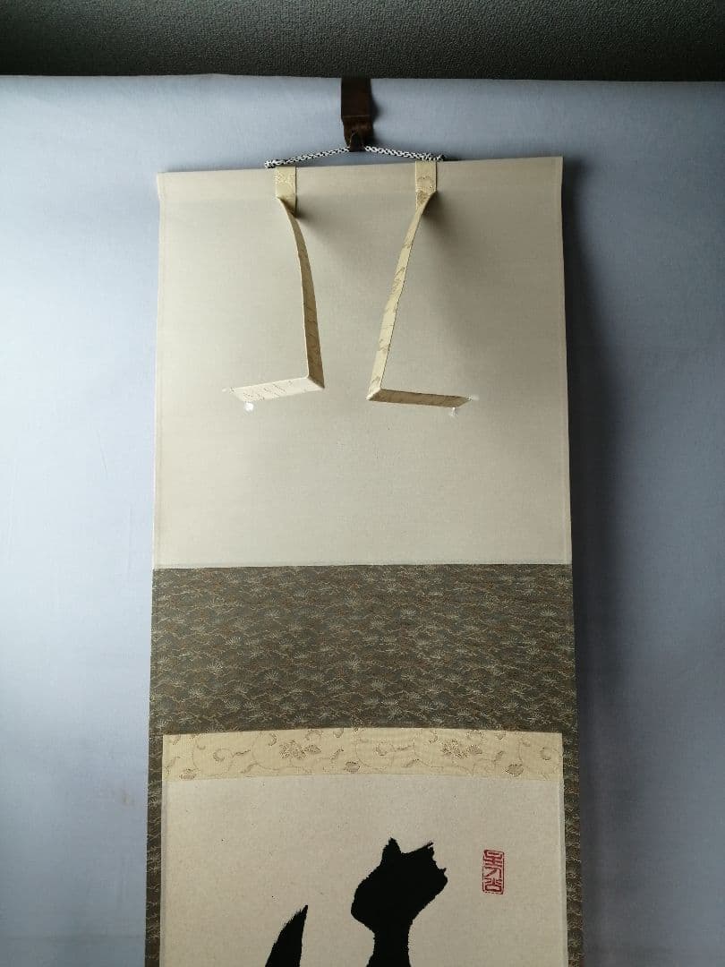 【茶道具】前大徳 福本積應和尚筆　一行「清風払明月」書 掛軸　茶掛け軸B951