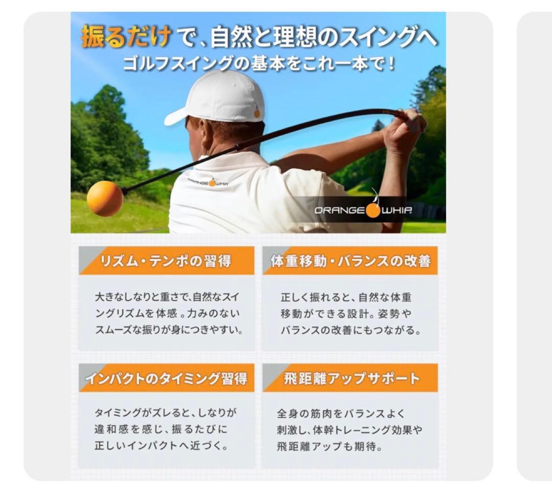 ゴルフ練習器具　オレンジ・ウィップ