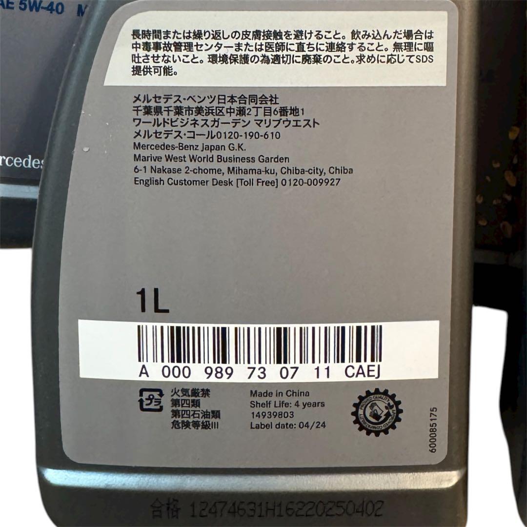 Mercedes-Benz エンジンオイル SAE 5W-40 6L