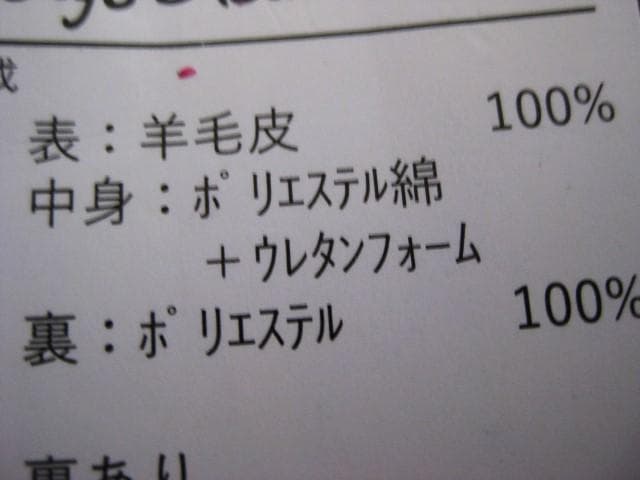 最終お値下げ～ブチ柄ムートンラグ（スリッパなし）　世界に一つ　玄関やソファーにも
