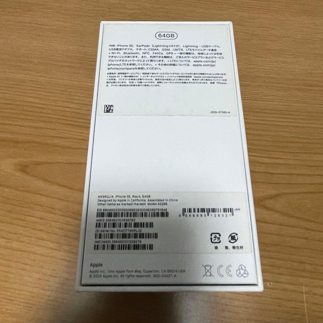 iPhoneSE2 64gb ブラック 本体美品 バッテリー交換必要