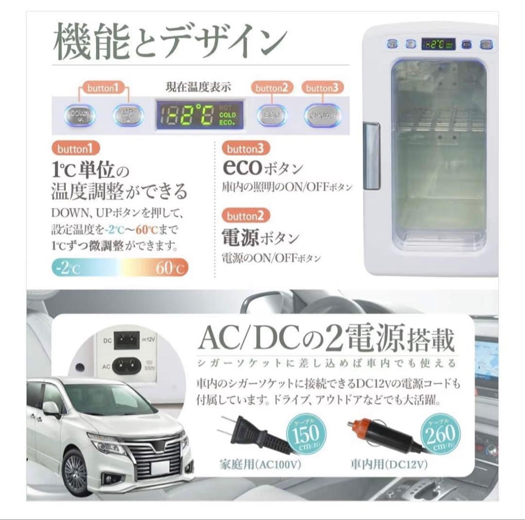 【ほぼ新品】家庭＆車載冷温庫10L氷点下-2～60℃保温保冷家庭＆車載用コード付