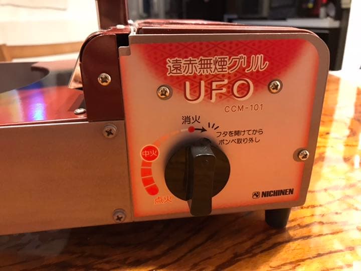 遠赤無煙グリル UFO CCM-101
