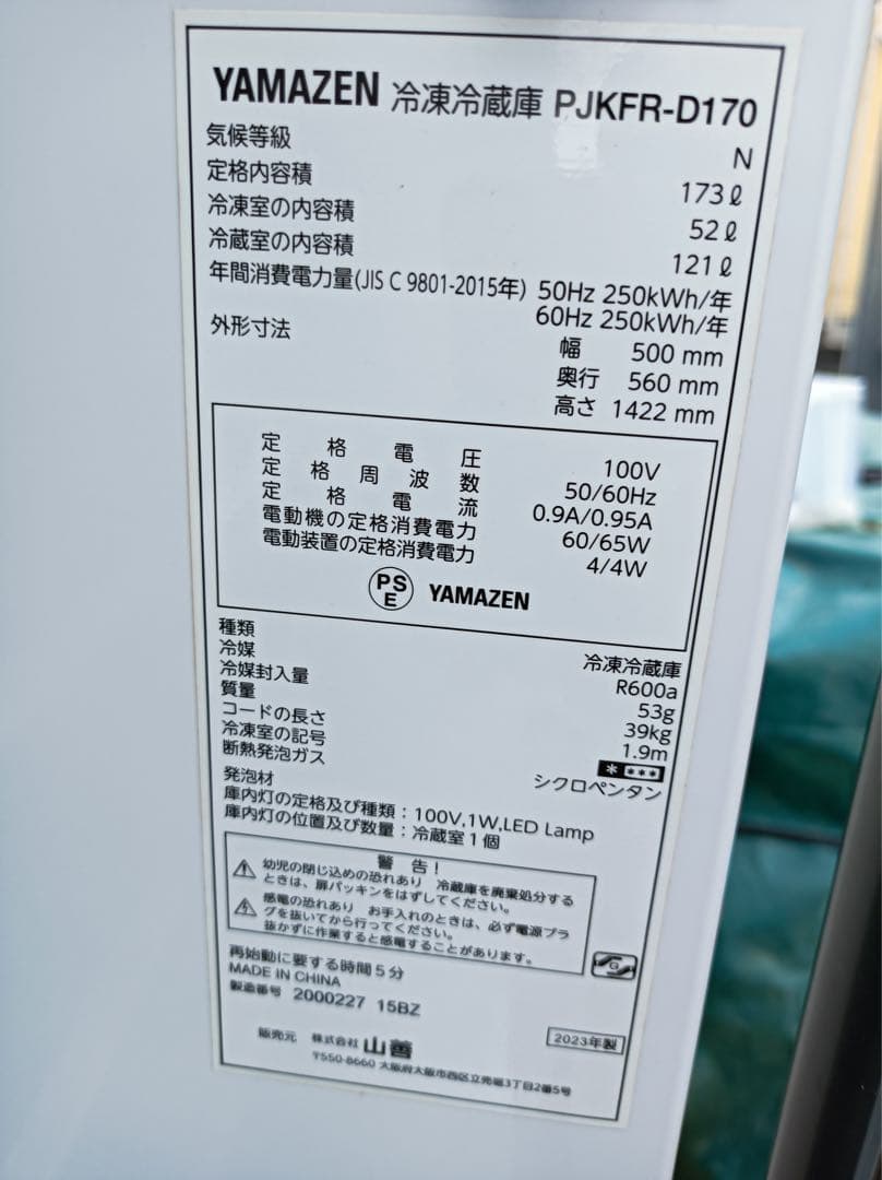 八6920【高年式★配送設置料金込み】ヤマゼン 2023年製 冷凍冷蔵庫　173