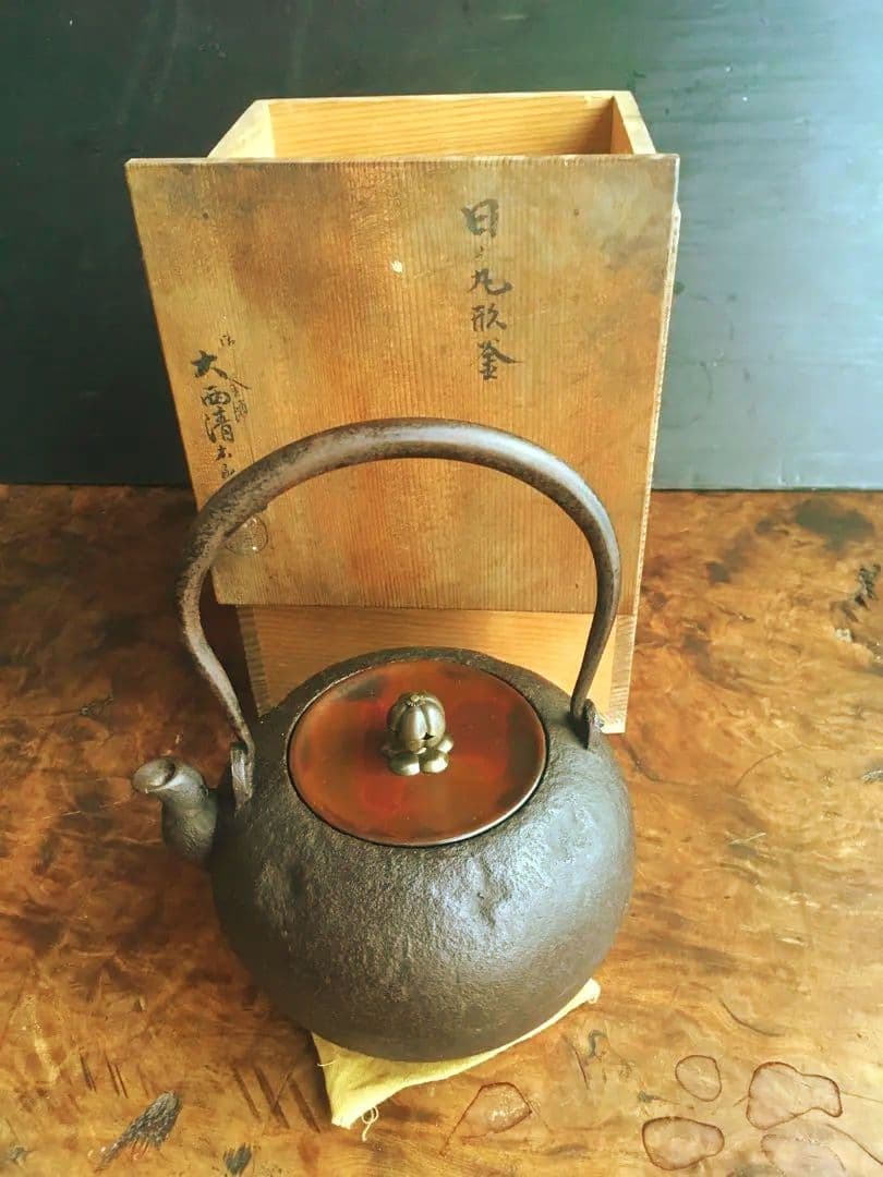 値下げ　鉄瓶　日の丸形　大西清右衛門　木箱付き