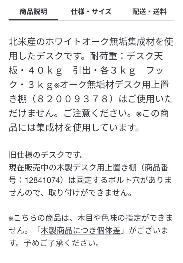 無印良品 無垢材デスク（引出付）・オーク材（廃番品）