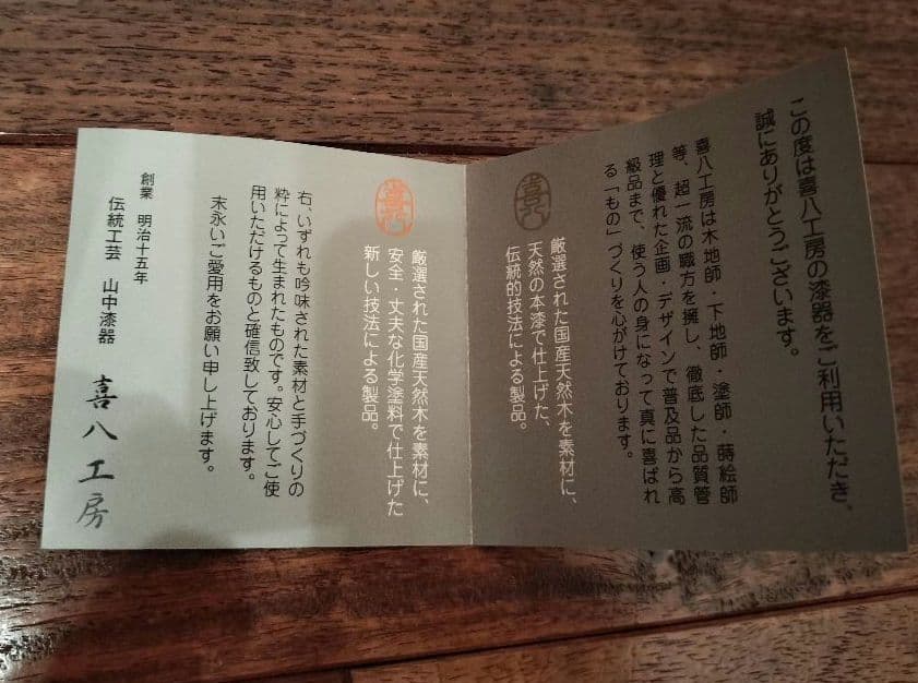 【日本三大漆器】山中漆器　欅　汁椀セット