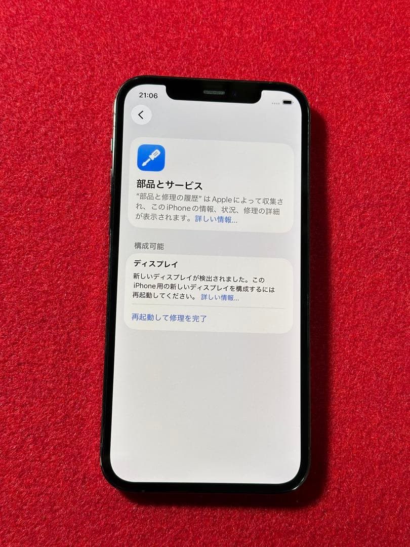 【5047】iPhone 12PRO グラファイト 256GB simフリー