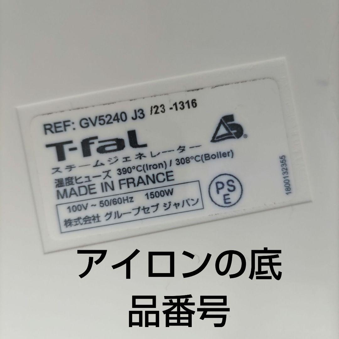 Tefal スチームアイロン（取り扱い説明書付き）動作品