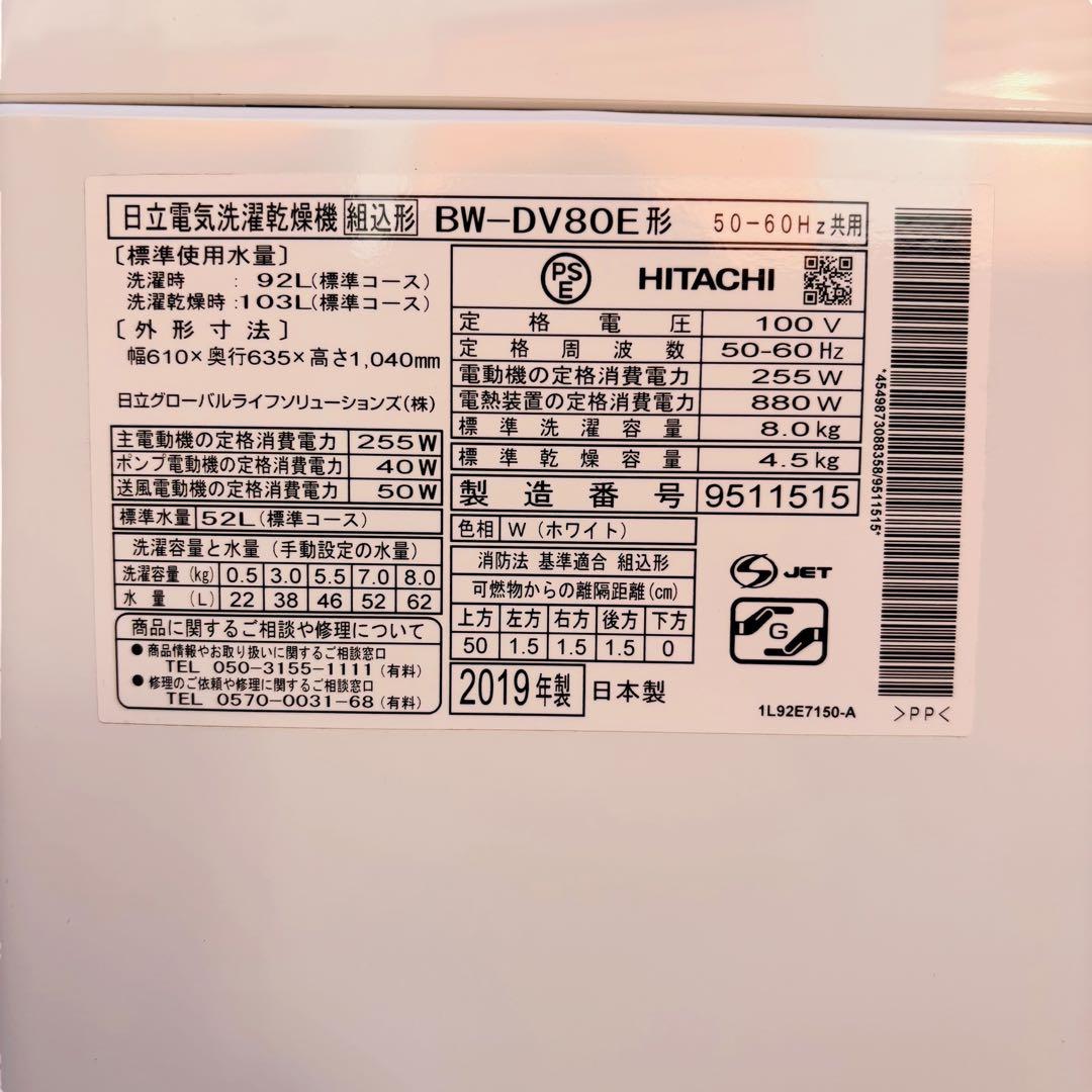 HITACHI ビートウォッシュ 洗濯乾燥機 BW-DV80E 洗濯8kg