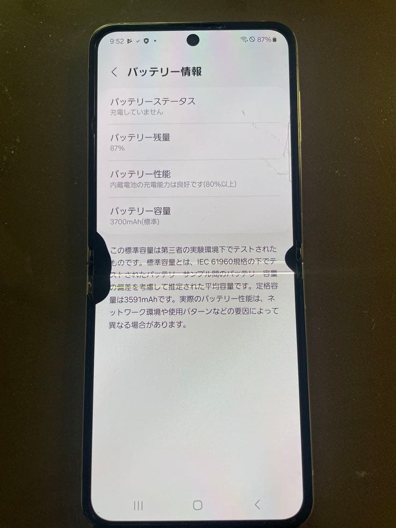 Galaxy Z Flip 5 256GB SCG23 ジャンク
