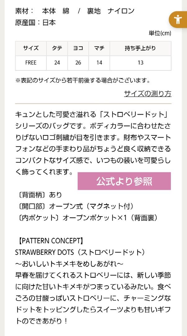 【新品未開封】LOVERARY BY FEILER ♡ストロベリードット バッグ