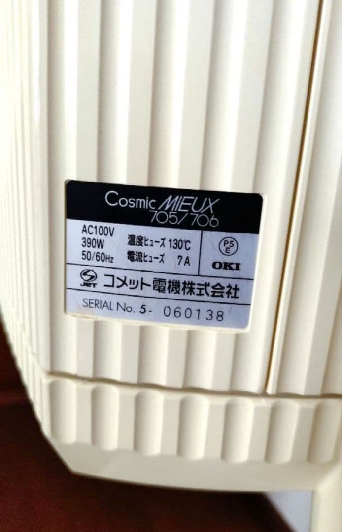 サキナ 美顔器 コスミックミューデュオ705/706 スタンド付き 中古品