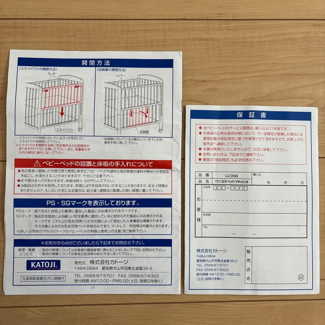 KATOJI ベビーベッド 取扱説明書と付属品