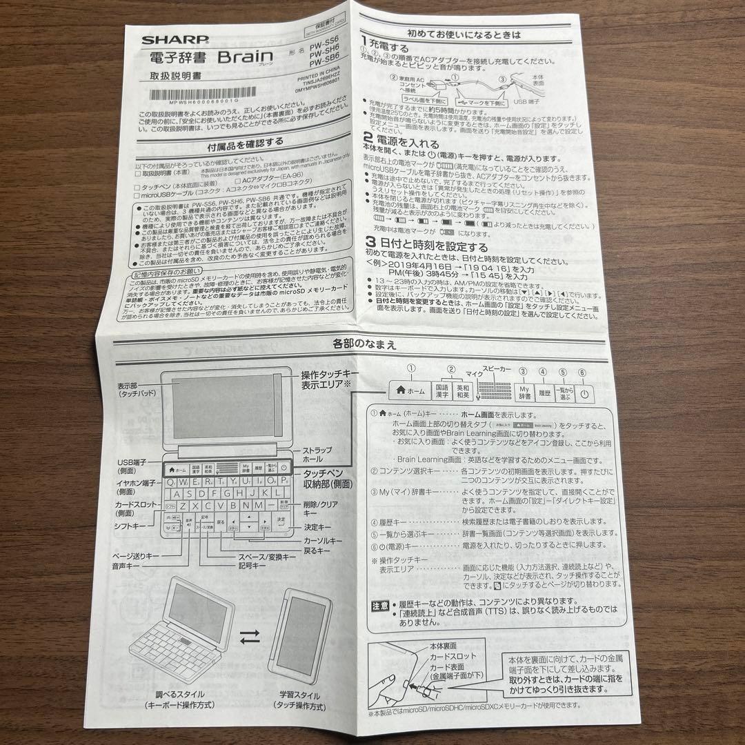 【目立った傷なし】電子辞書Brain 高校生モデルSHARP PW-SH6-K