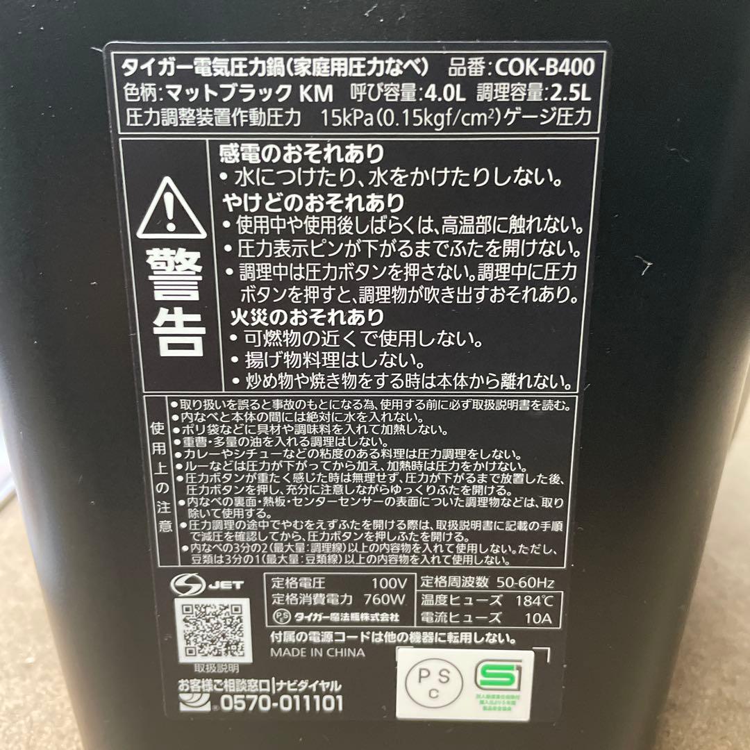 タイガー/TIGER 電気圧力鍋 COK-B400 2024年製