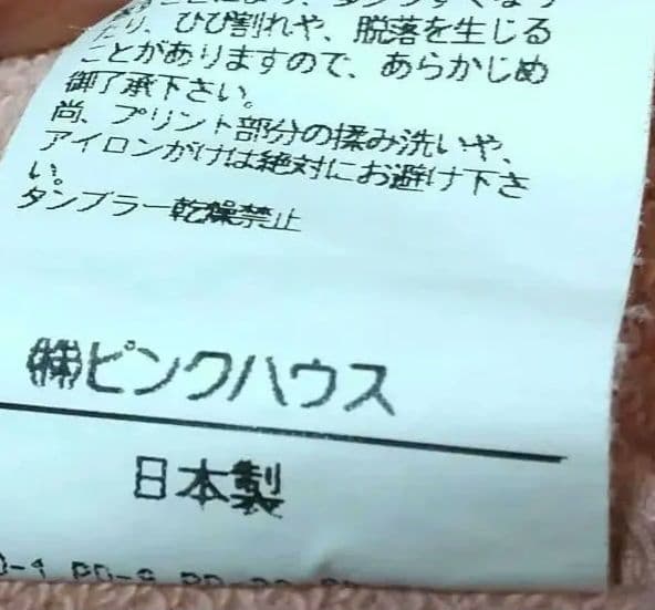 【ピンクハウス】レトロ　トレーナー 前後ワッペン　可愛いクマさん　Lサイズ