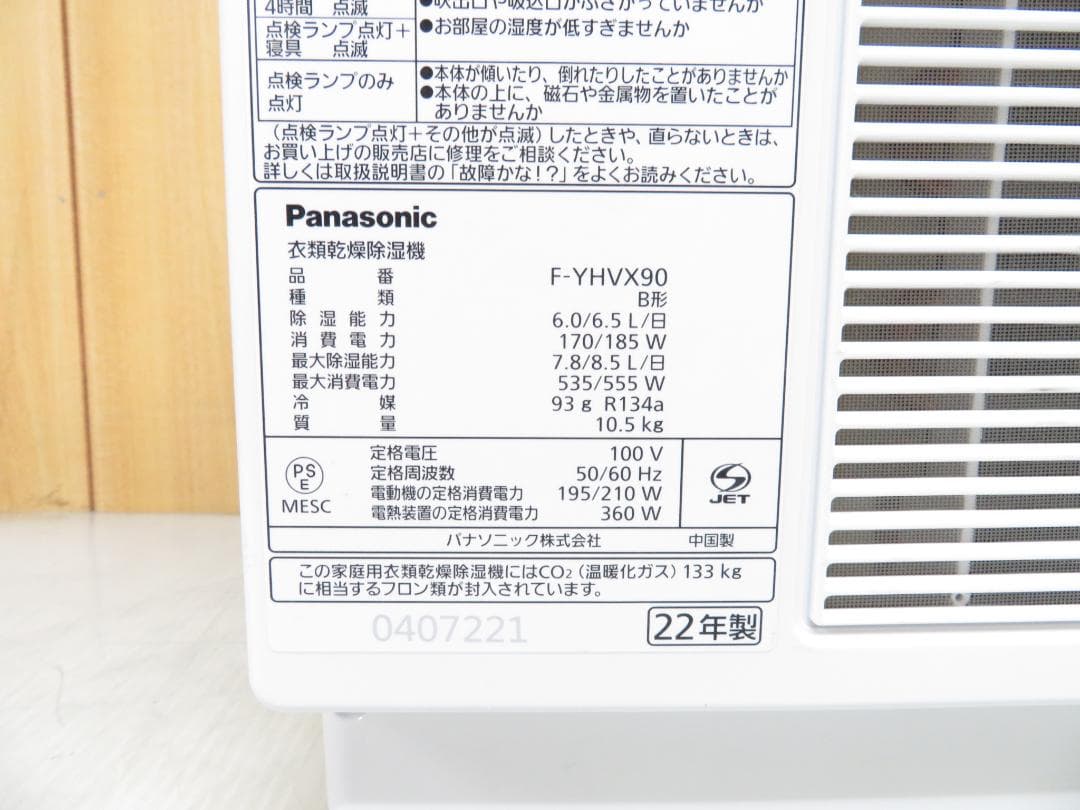 パナソニック 2022年製 ナノイーX 衣類乾燥除湿機 ～16畳
