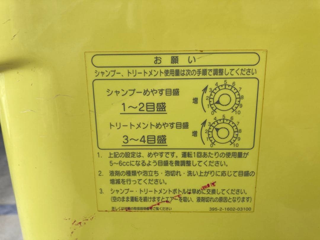 タカラベルモント　オートシャンプー　アクアバイブロ　自動洗髪機HS-802TS