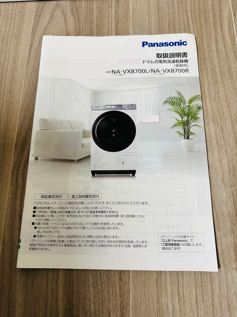 パナソニック NA-VX8700L-N ドラム式洗濯機