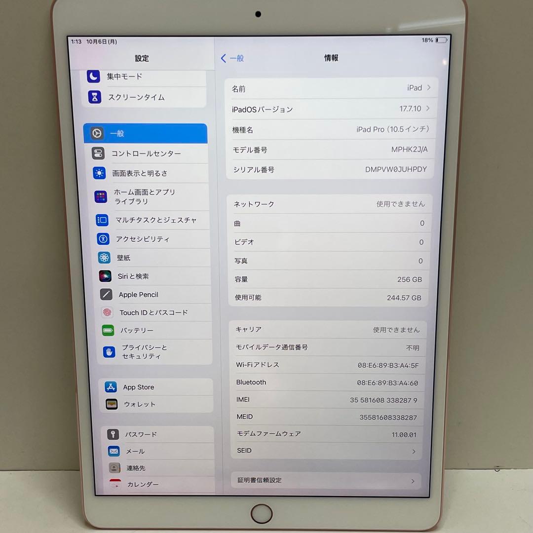 iPad Pro 10.5inch Wi-fi SIM フリー 256GB