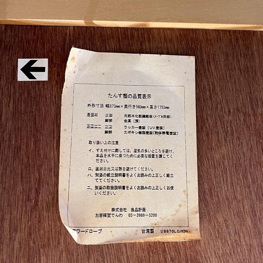 1【廃盤希少】無印良品 良品計画 木製ワードローブ クローゼット 洋風タンス