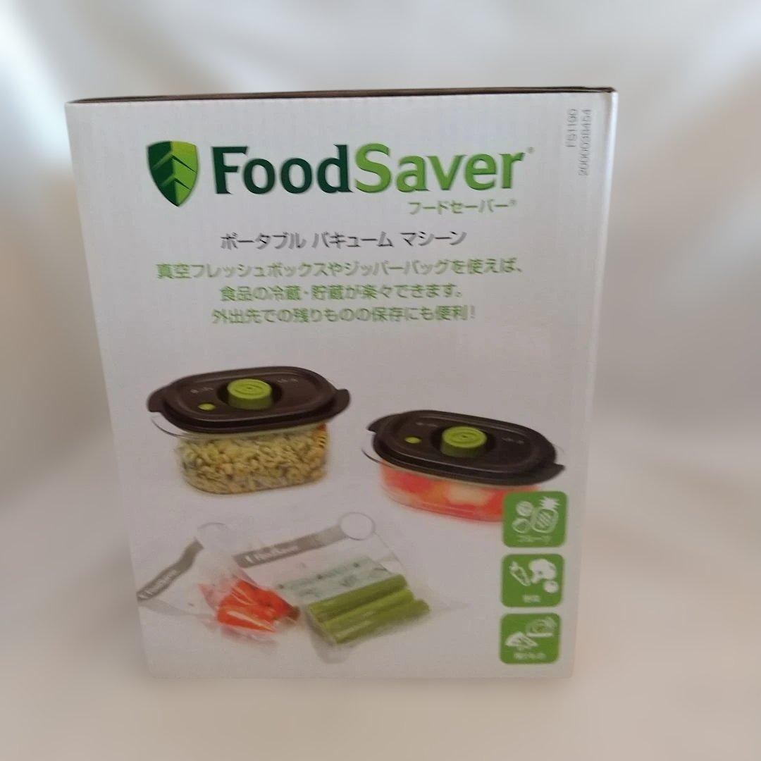 フードセーバー ポータブル FS1190　ホワイト