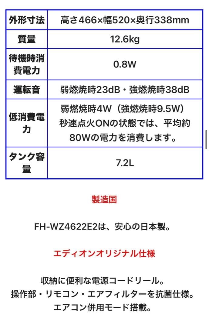 コロナ石油ファンヒーター　FH-WZ 4622E2