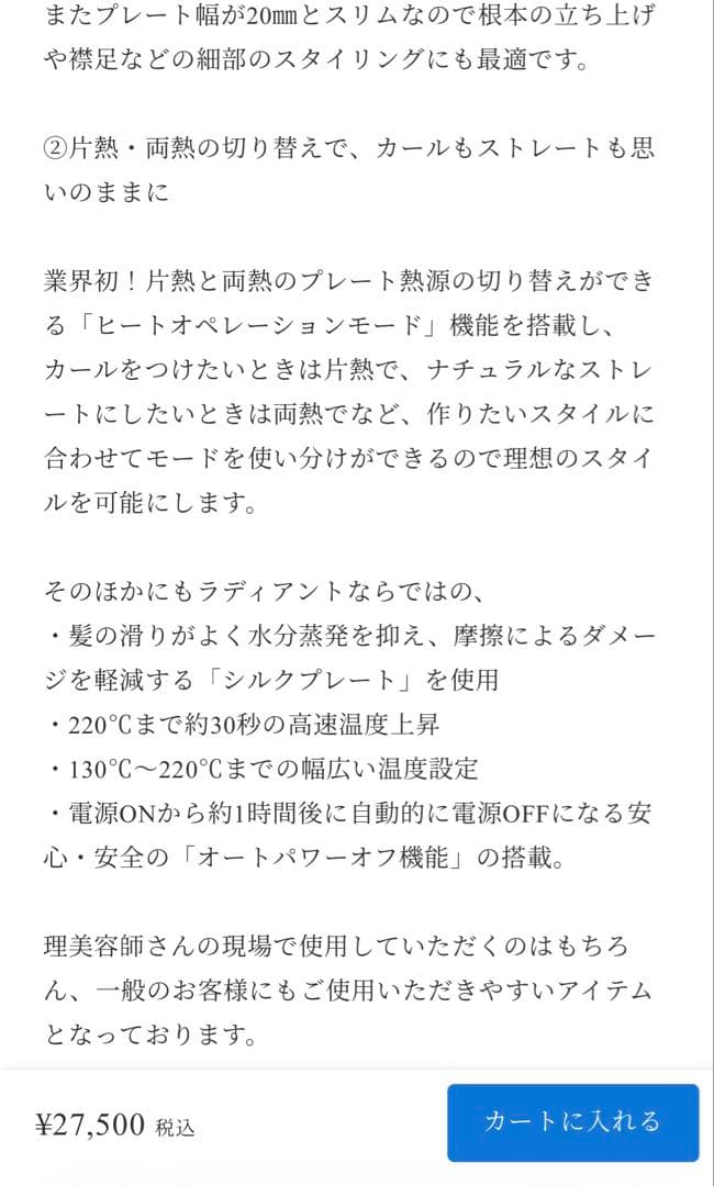 radiant R Silk pro iron ストレートヘアアイロン