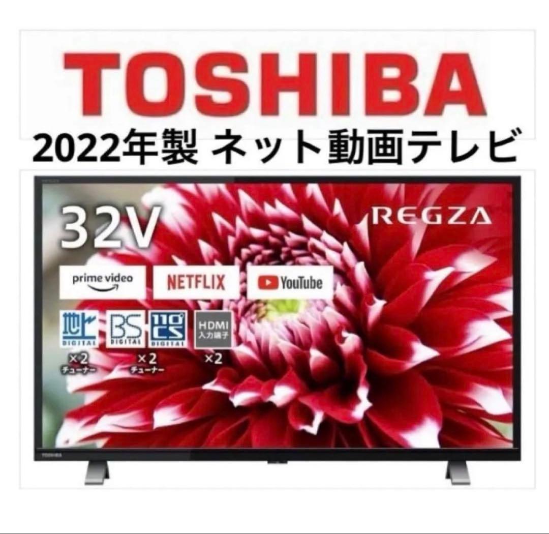 送料込み 【日付指定可】たのメル便REGZA 32V34 2022年製32インチ