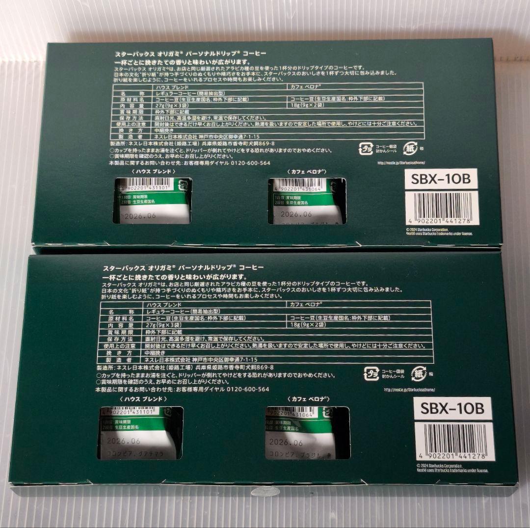 スターバックス パーソナルドリップギフト オリガミ 20セット