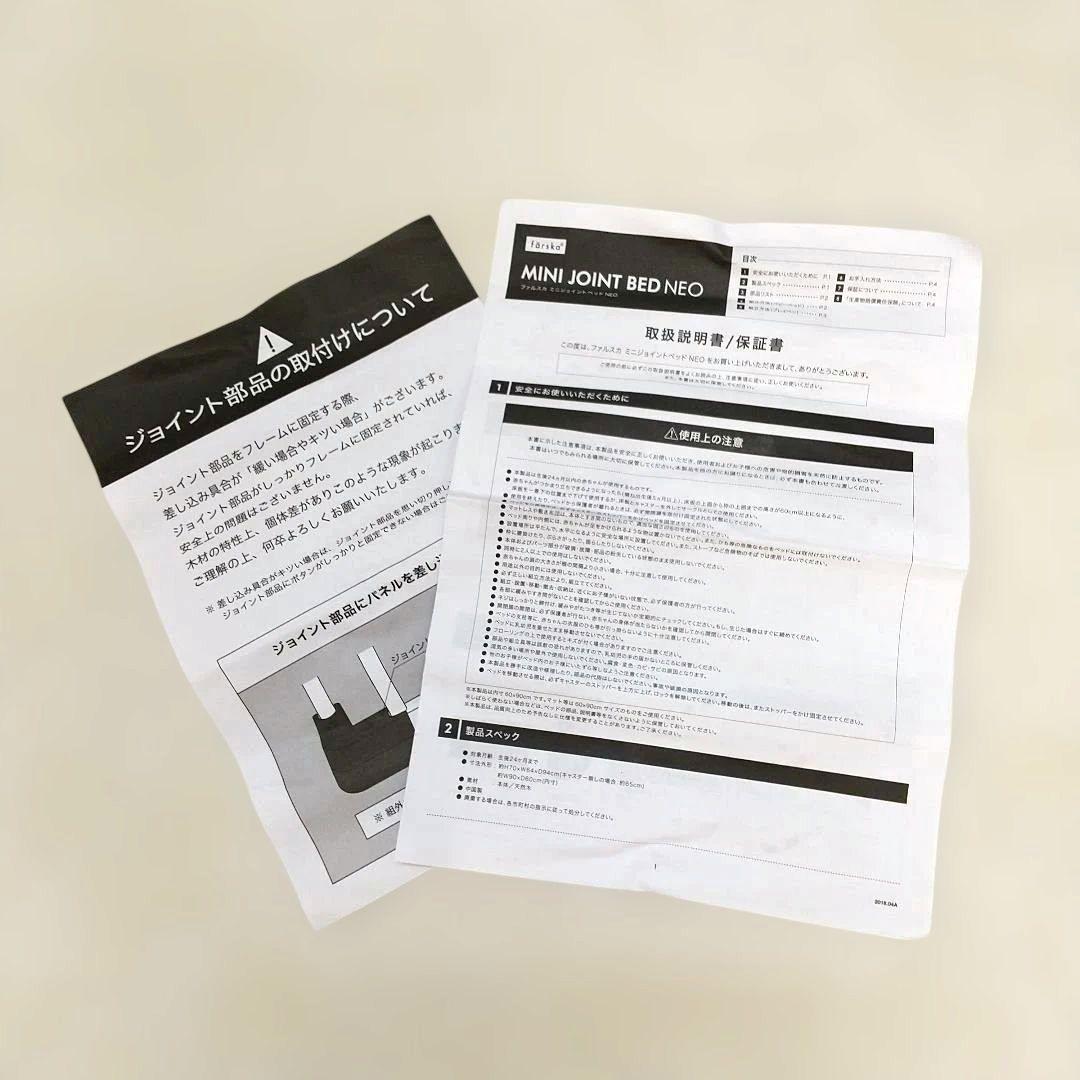 ファルスカ ミニジョイントベッド ネオ 【即購入OK】