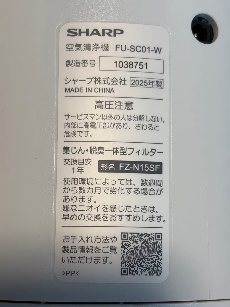 SHARP シャープ 空気清浄機 FU-SC01 ホワイト プラズマクラスター