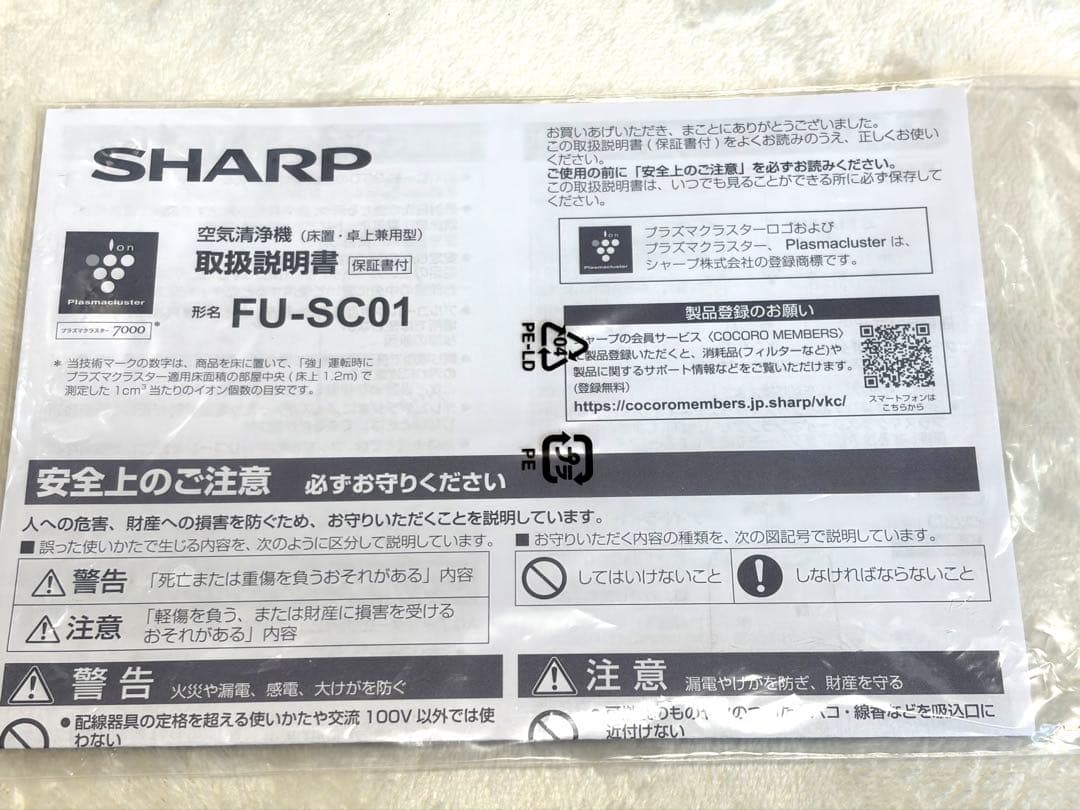 SHARP シャープ 空気清浄機 FU-SC01 ホワイト プラズマクラスター