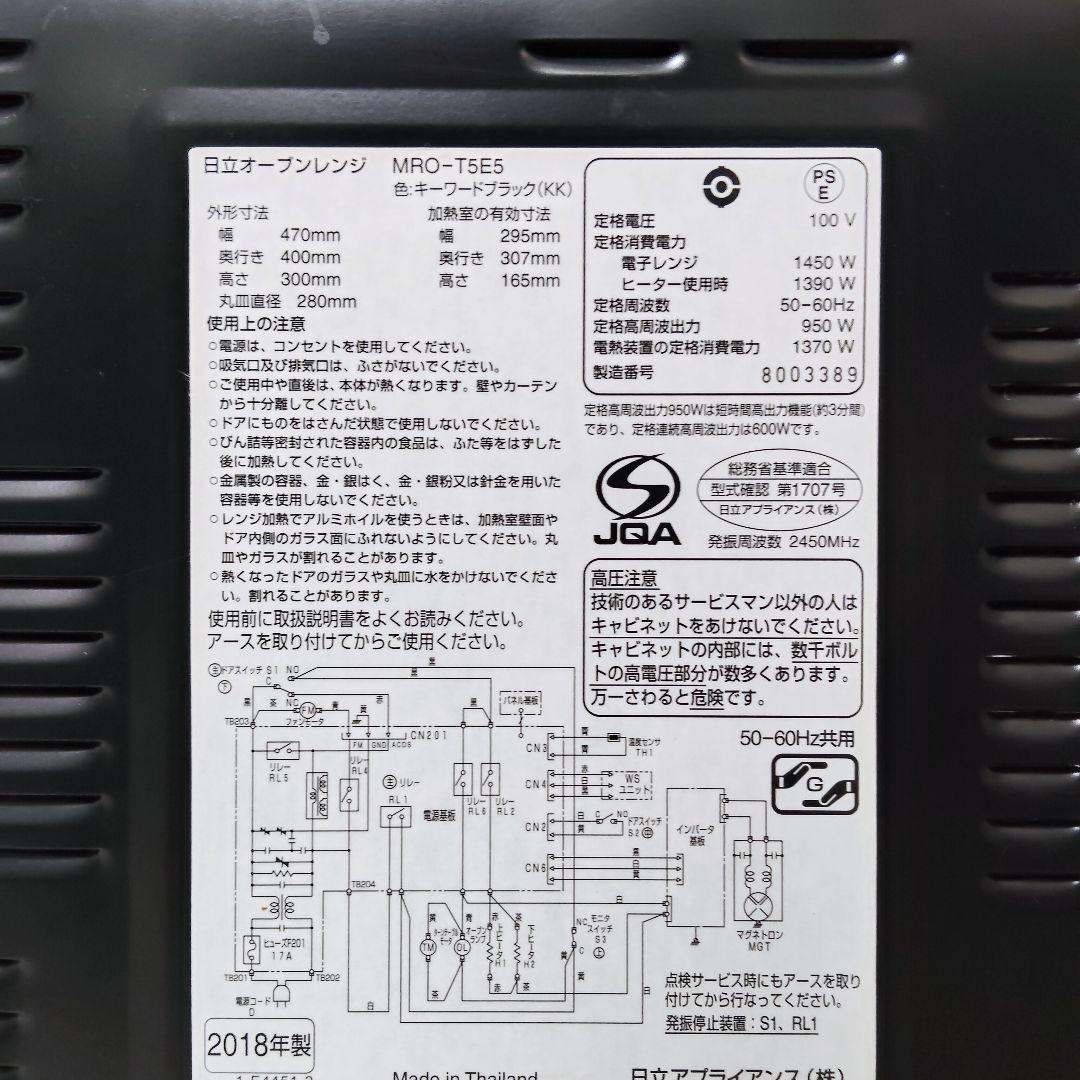 HITACHI オーブンレンジ MRO-T5E5 ヘルツフリー 2018年製