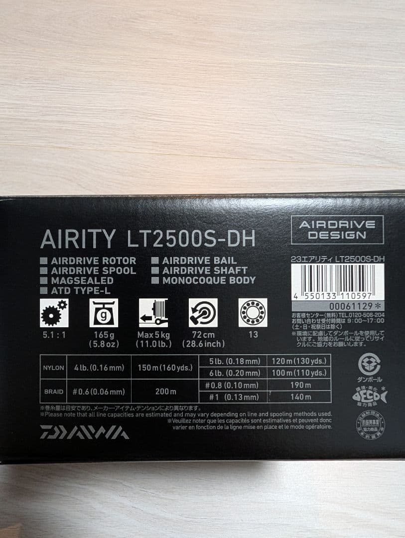 ダイワ 23エアリティ LT2500S−DH