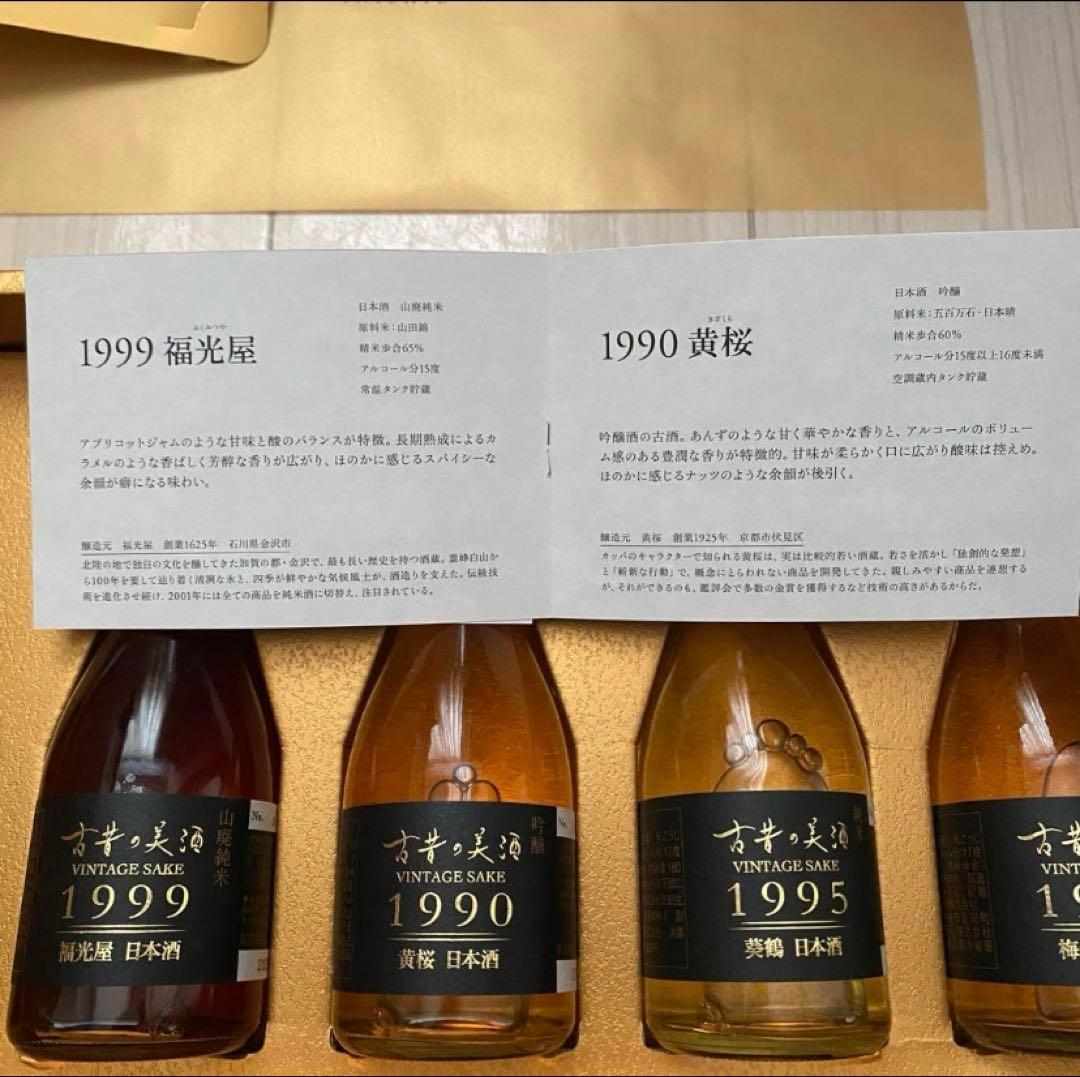 日本酒　「古昔の美酒」４本セット
