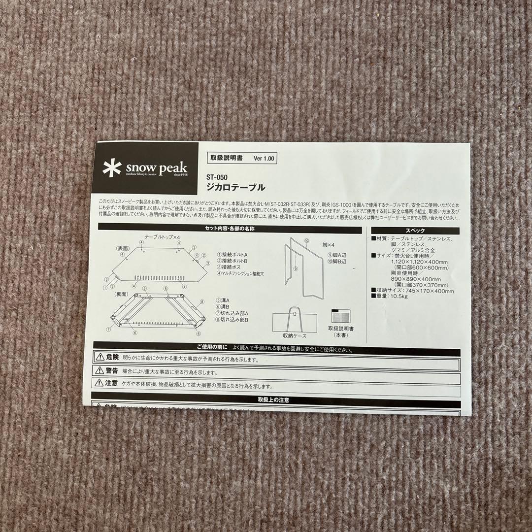 スノーピーク( peak) ジカロテーブル ST-050