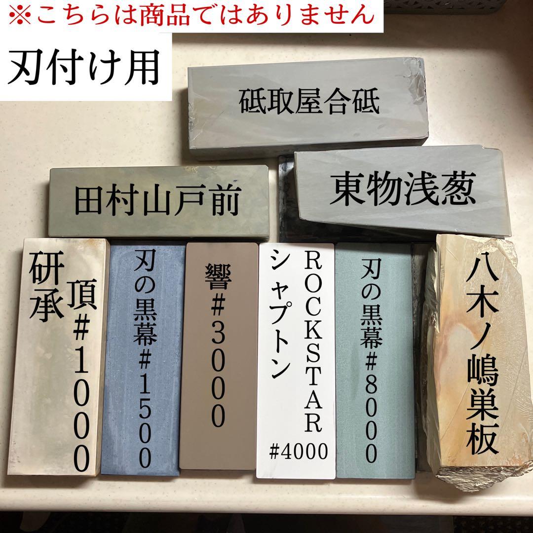 本焼　柳刃包丁　天然砥石で本刃付け済み❗️