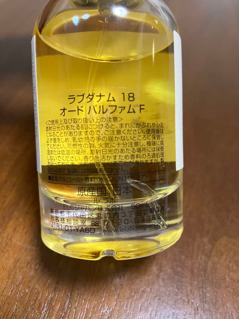 LABDANUM 18 オードパルファム 50ml